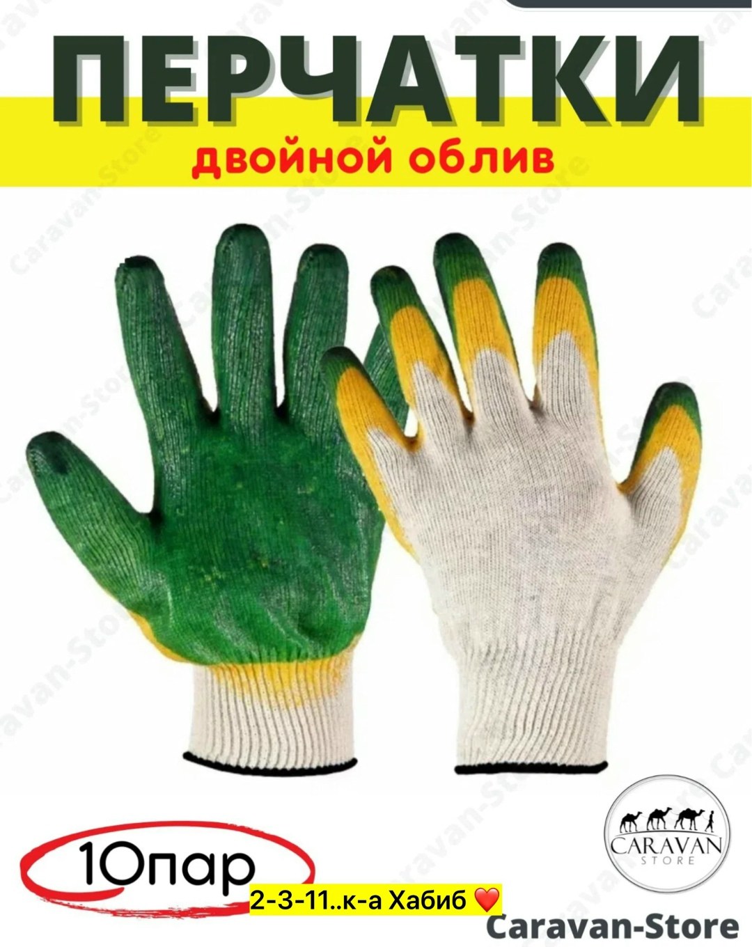 "перчатки "двойной облив" свс (100пар)",перчатки двойной облив,перчатки х/б двойной облив,перчатки с двойным обливом,перчатки 2 облив берд