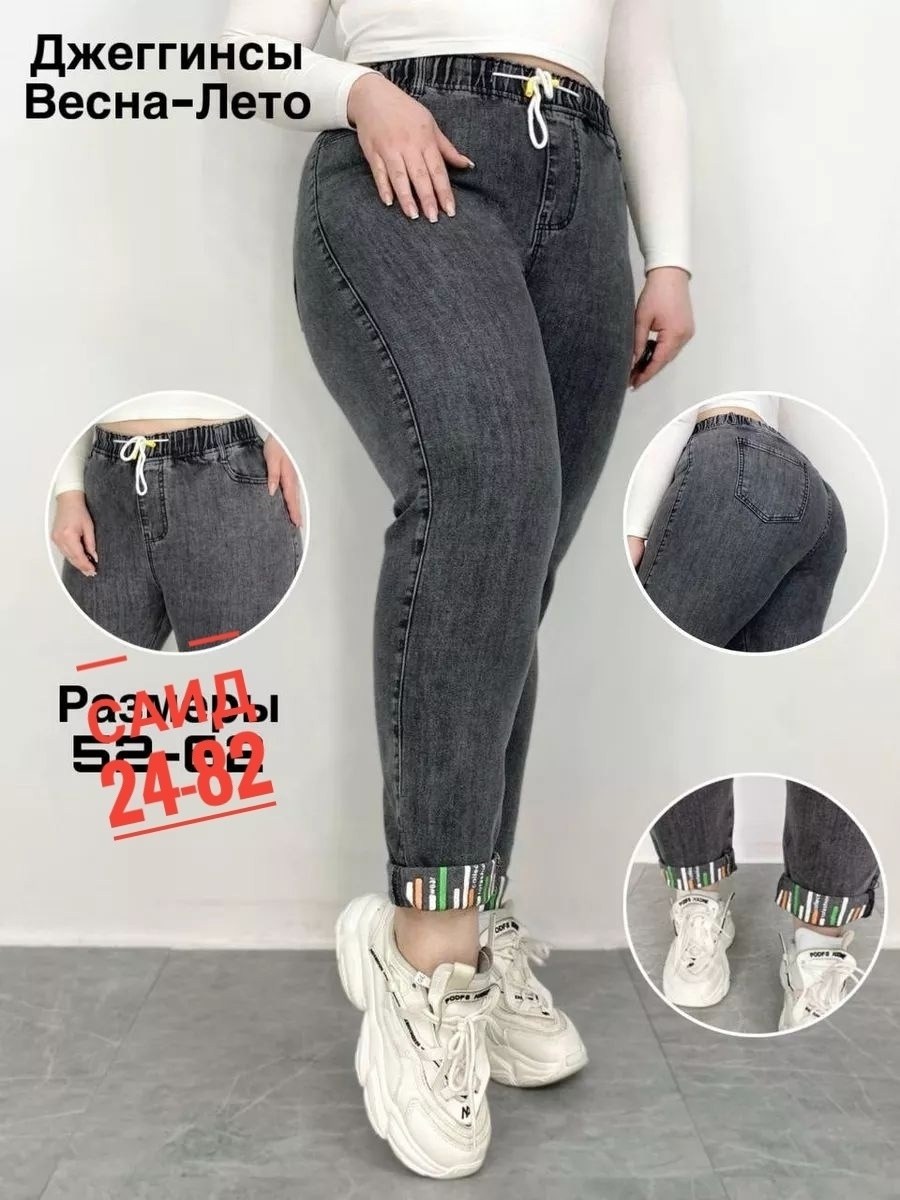 женские джинсы,джинсы женские джеггинсы,джинсы джеггинсы,джинсы женские большие размеры,джинсы брюки