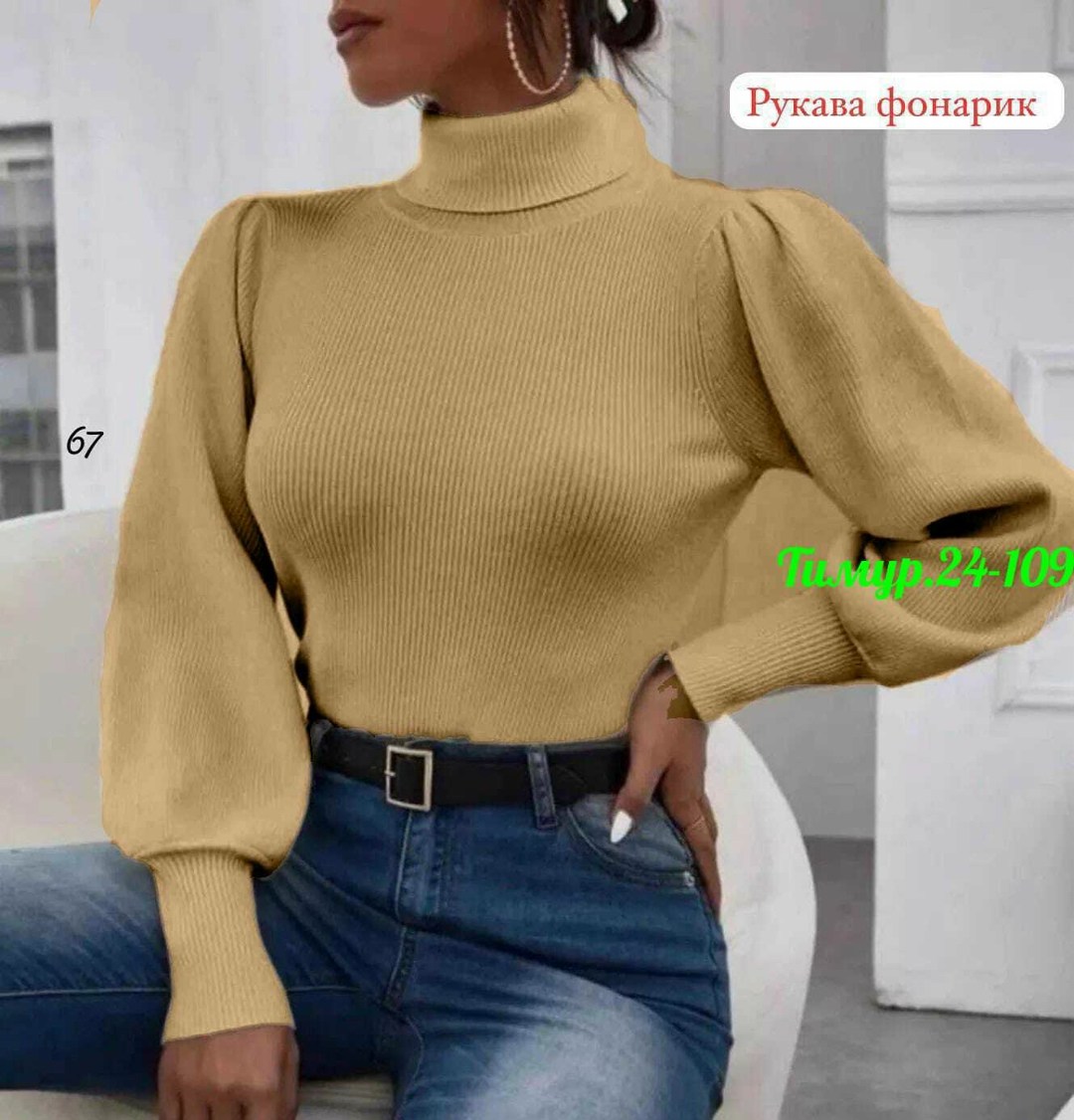 женская кофта,водолазка женская,базовая кофта,водолазка с рукавом фонарик,водолазка