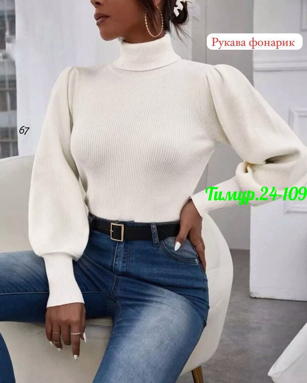 женская кофта,водолазка женская,базовая кофта,водолазка с рукавом фонарик,водолазка