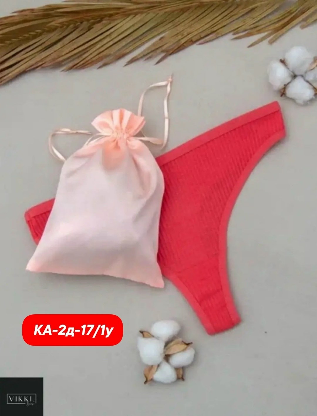 комплект трусов стринг,комплект трусов стринги vikki,комплект трусов женские,комплект трусов слипы,трусы женские стринги хлопок