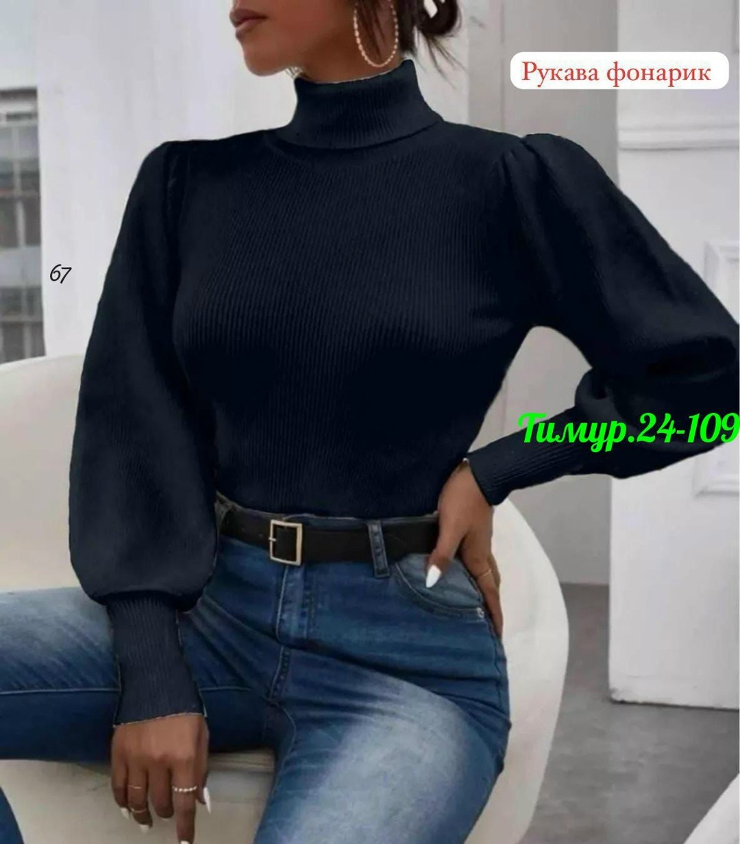 женская кофта,водолазка женская,базовая кофта,водолазка с рукавом фонарик,водолазка