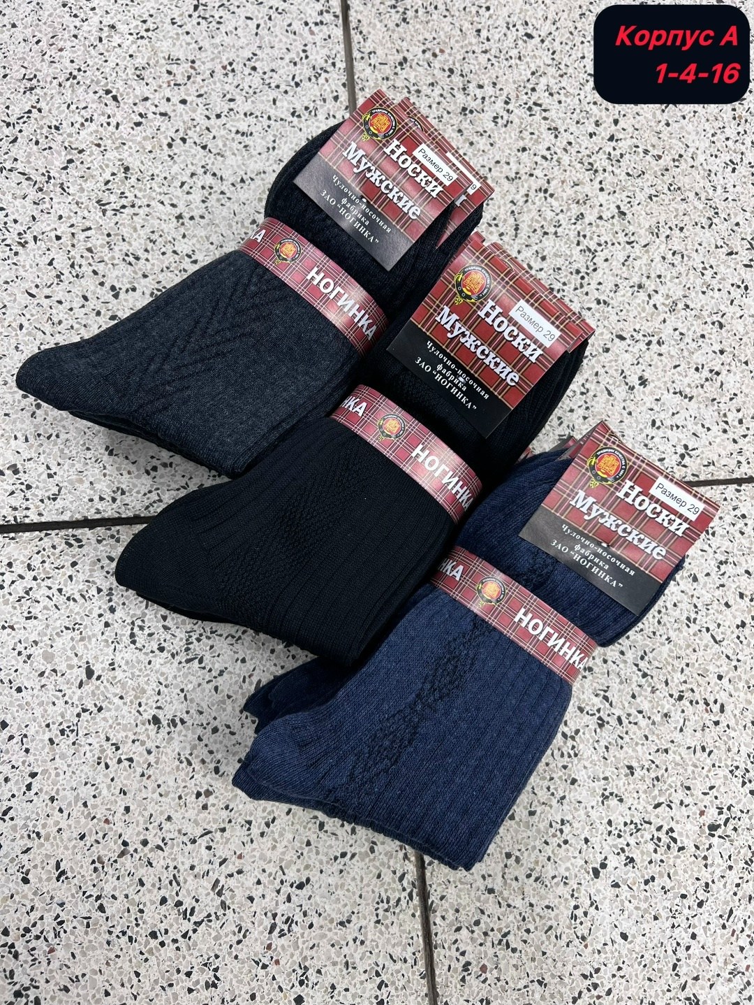 носки черные мужские ногинка,носки ногинка 1 пара мужские с30 цвет черный размер 31,носки мужские зао ногинка с30,ногинка носки мужские махровый след с-29,носки мужские
