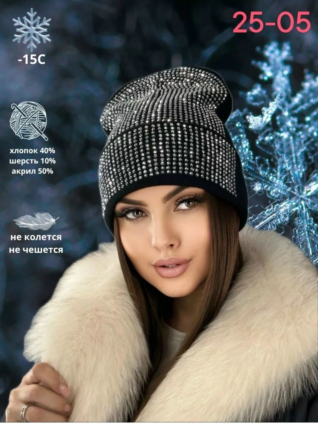 шапка бини со стразами,шапка для женщин,шапка женская,шапка женская зимняя,шапка бини со стразами зимняя