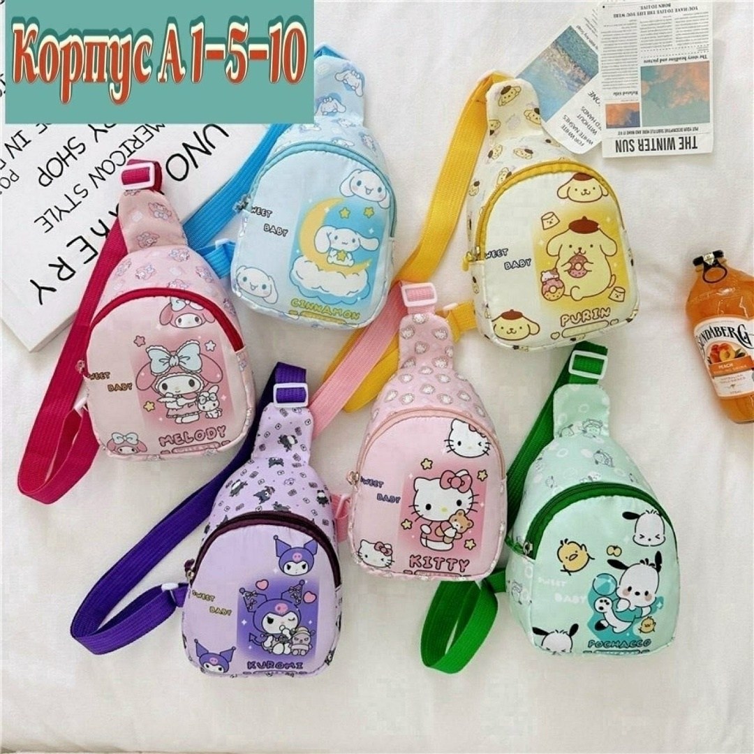 детская сумка,детская сумка через плечо,сумка через плечо sanrio,детская нагрудная сумка sanrio,детский рюкзачок