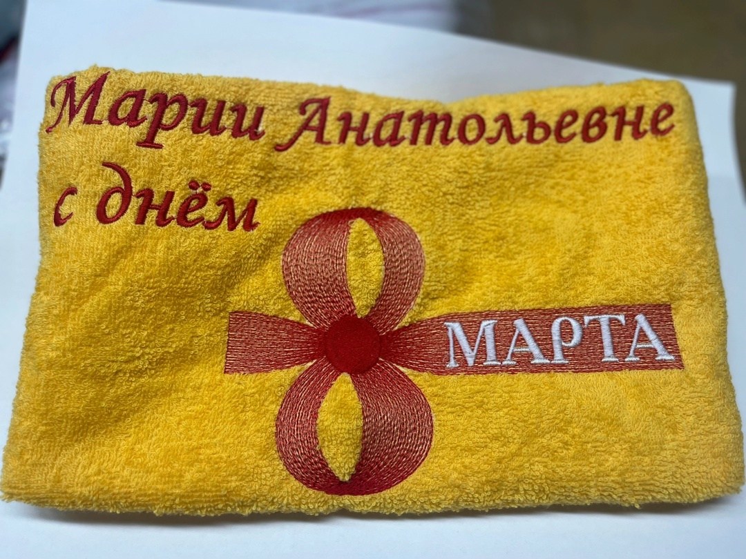 вышивка на полотенце маме,полотенце с вышивкой,полотенце в подарок,полотенце именное,полотенце любимой