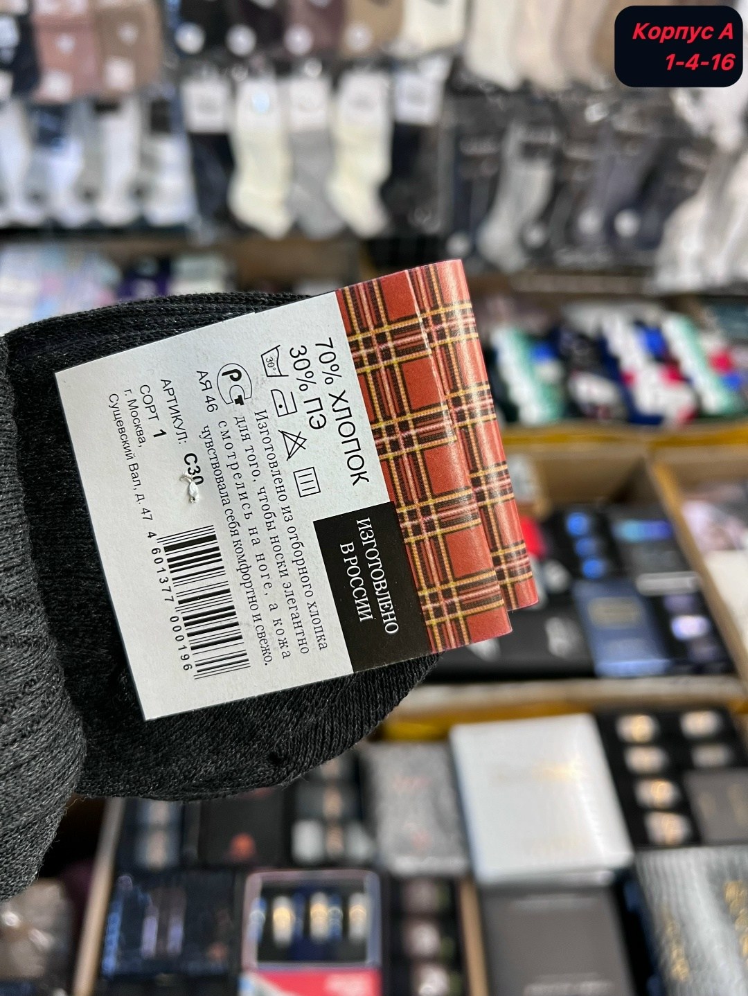 носки мужские,носки черные мужские ногинка,ногинка носки мужские махровый след с-29,носки фабрики ногинка,мужские носки ногинка