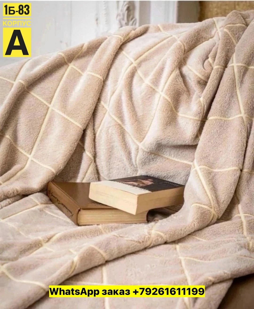 плед покрывало на кровать,пледы,бежевый плед,плед и покрывало,покрывало велсофт