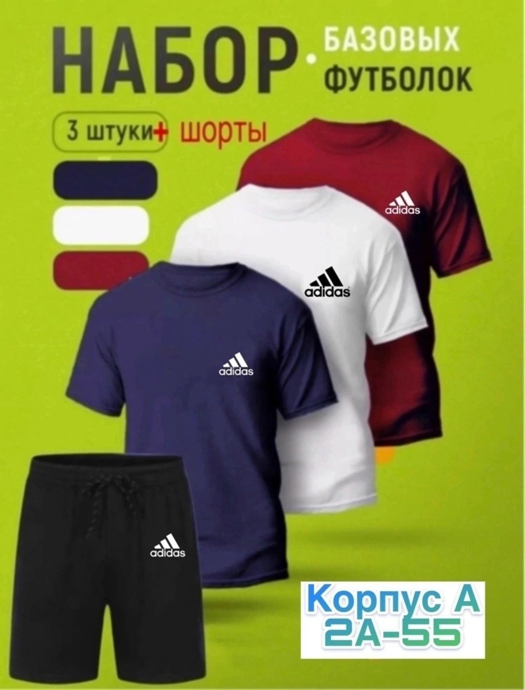 футболки мужские набор 3 шт,базовая футболка,комплект футболок adidas,спортивные костюм,набор футболка