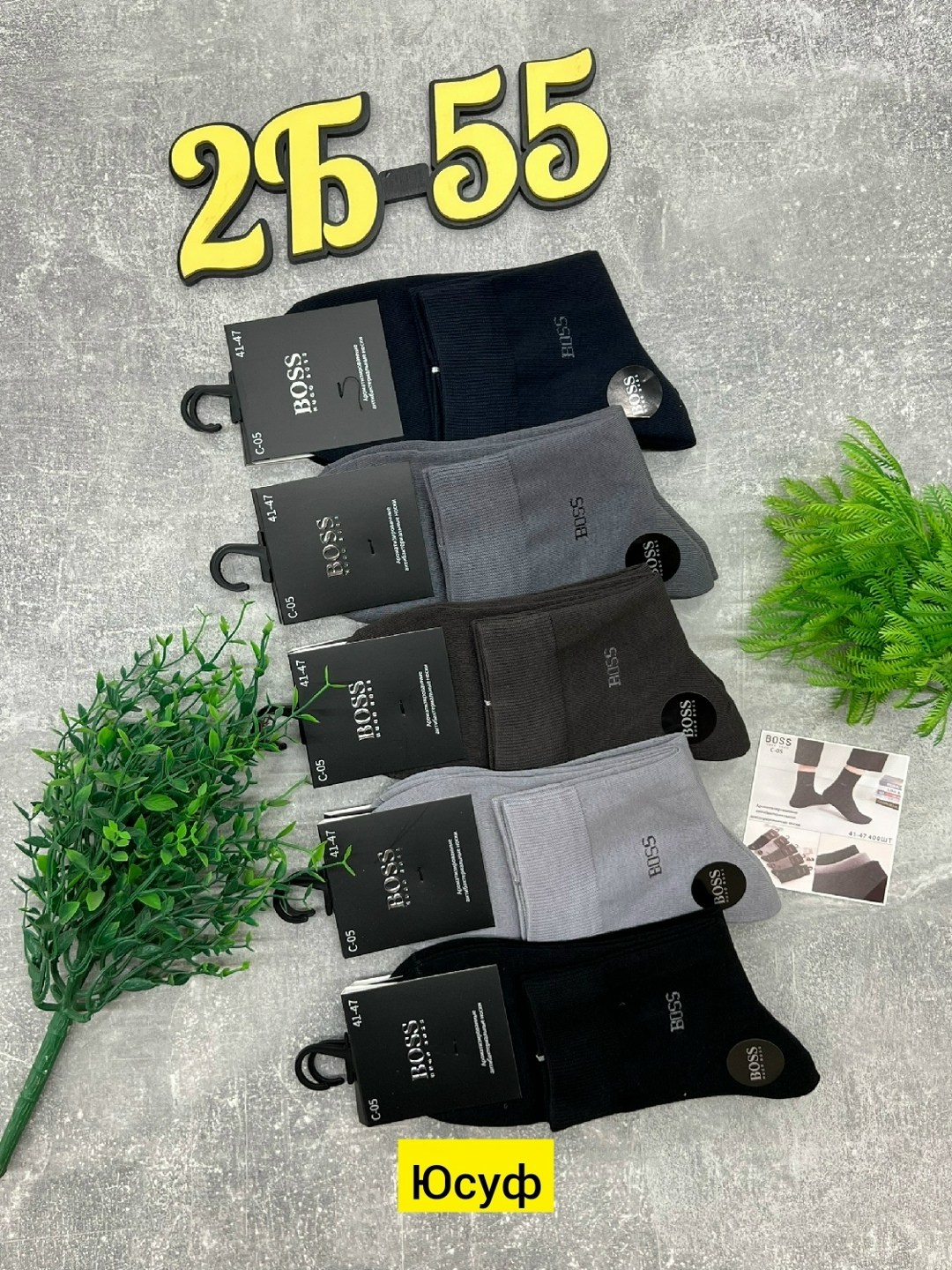 мужские носки,носки hugo boss,носки hugo boss мужские,комплект носки мужские,носки мужские р. 41-47 (5 пар) арт. 1295908