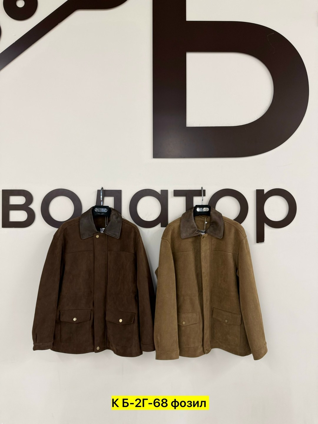 замшевая куртка,куртка замш,куртка, куртки,куртка из замши