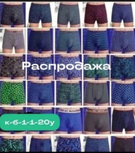 Нижнее белье