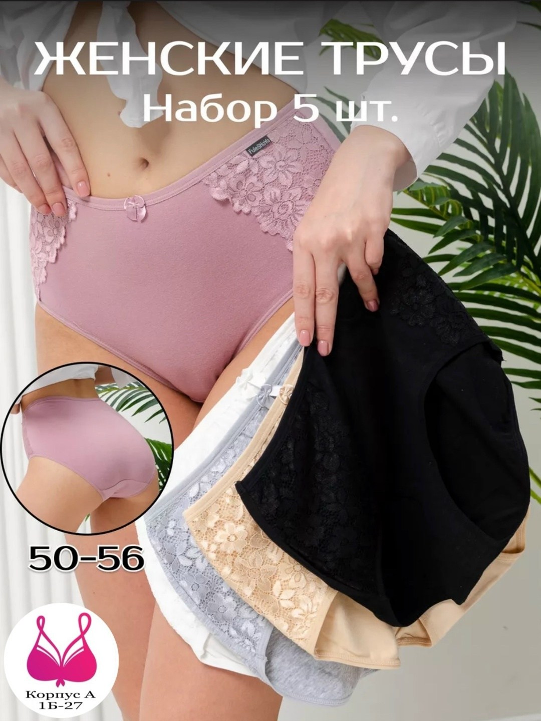 комплект трусов женские,трусы женские кружево набор 5 шт,комплект трусов слипы,комплект трусов,трусы женские кружевные набор