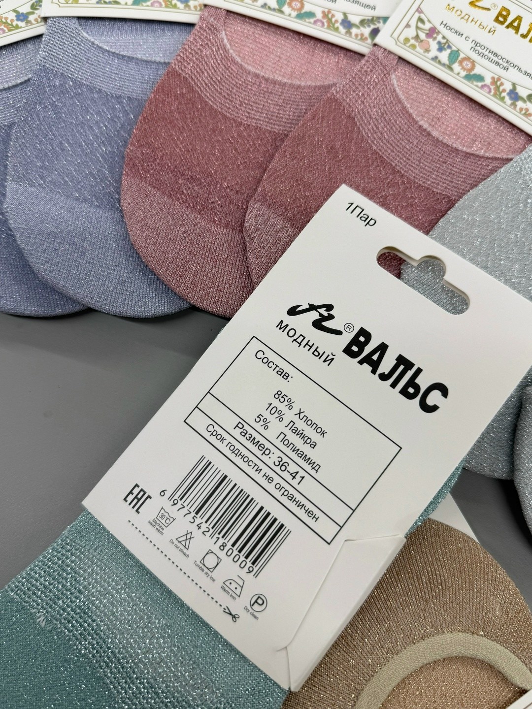 носки женские 10 пар,следки женские,женские носки,носки вальс женские,носки следки