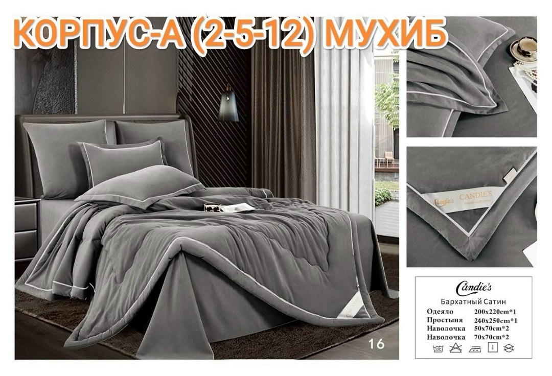 одеяло candie's бархатный сатин с простыней и наволочками,комплект с одеялом candie's бархатный сатин с простыней и наволочками odcano013 евро,комплект постельного белья с готовым одеялом ткань бархат