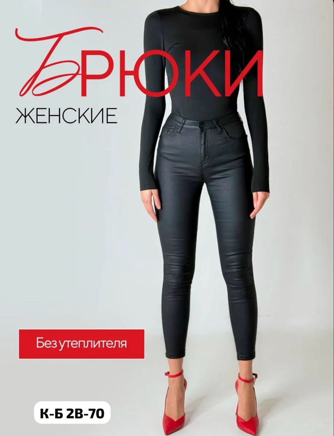 брюки женские из экокожи,джинсы с пропиткой женские,брюки женские из экокожи утепленные,джеггинсы женские кожаные,брюки женские экокожа