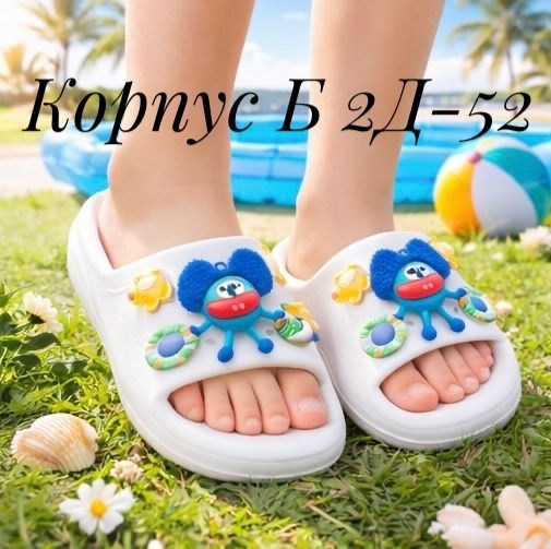,детские шлепанцы,сланцы детские,шлепанцы крокс,детские тапочки