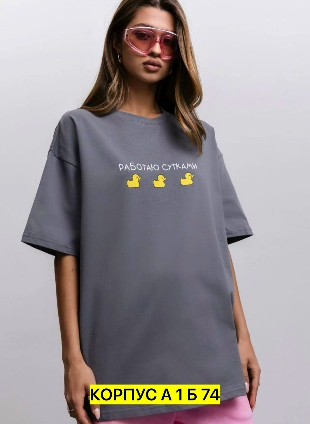 футболка женская оверсайз с принтом работаю сутками,футболки женская оверсайз,футболки оверсайз с принтами,футболки женская,футболки оверсайз