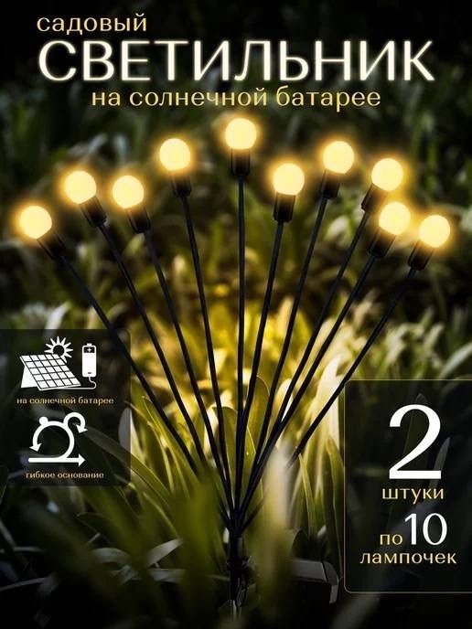 светильник садовый светодиодный на солнечной,садовые светильники на солнечной батарее,садовый светильник солнечный,светильник для сада,садовые светильники