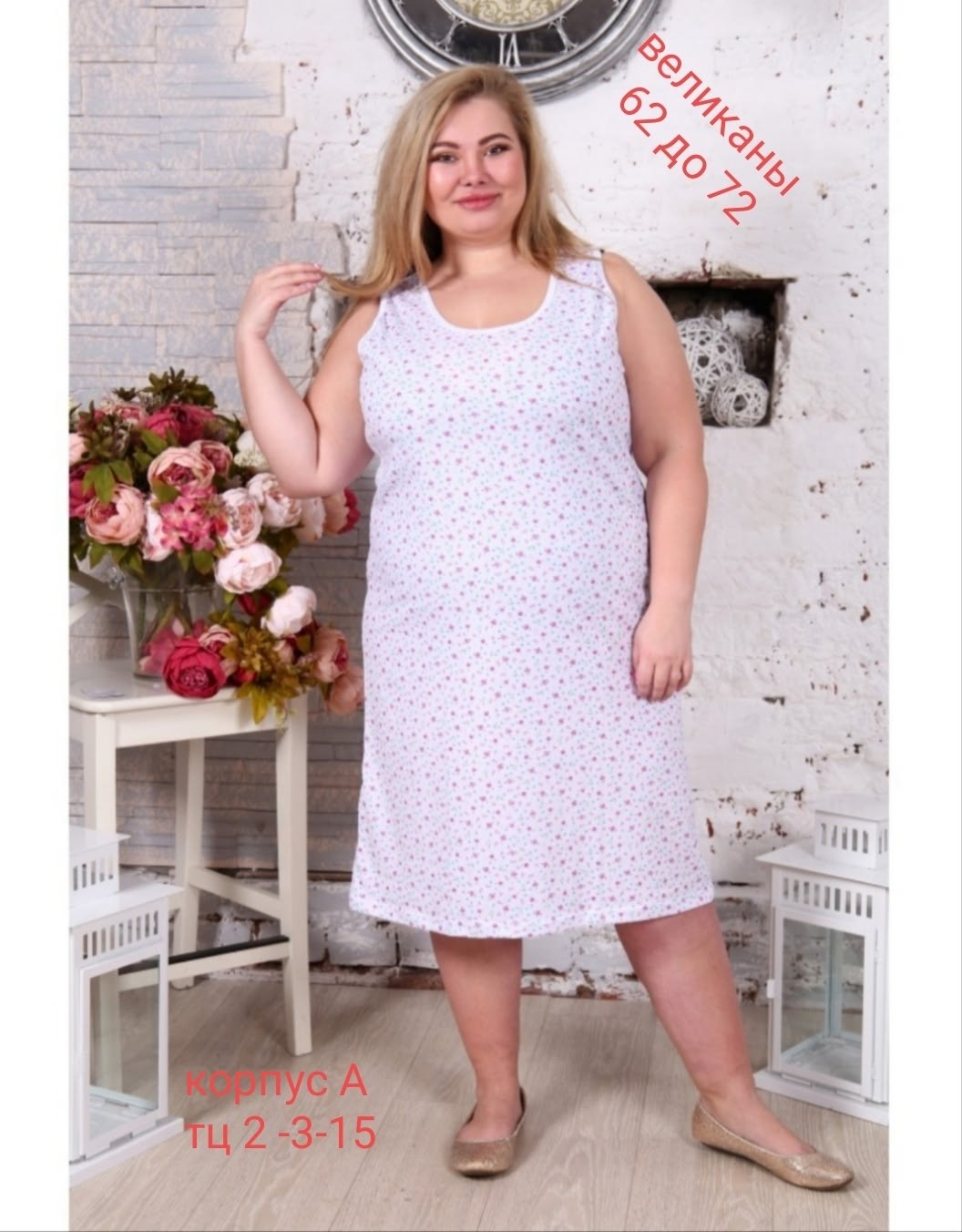 сорочка женская,женская домашняя одежда,туника домашняя,ночнушка женская трикотажная,ночная сорочка