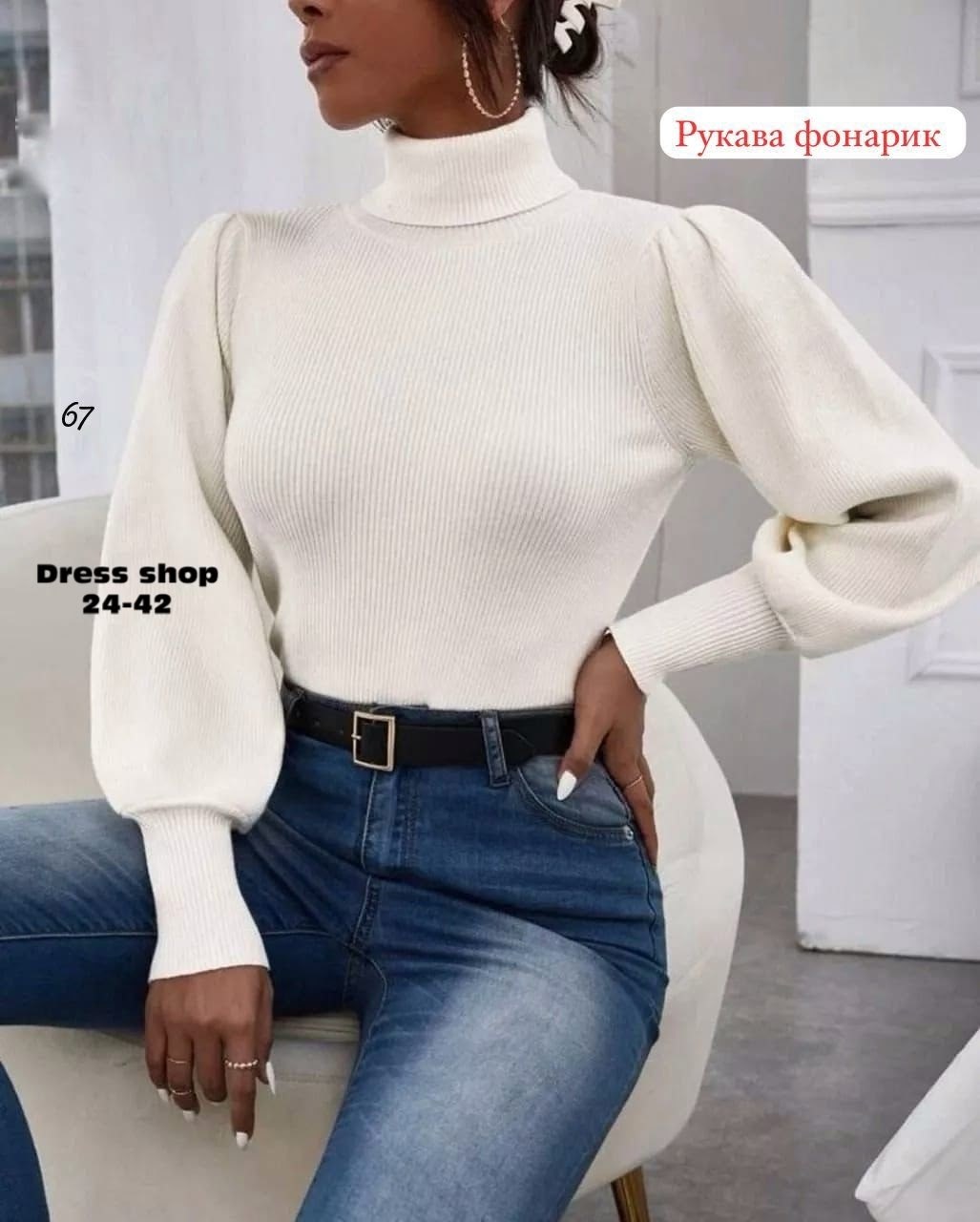 водолазка женская лапша,водолазка женская,водолазка лапша,женская кофта,водолазка