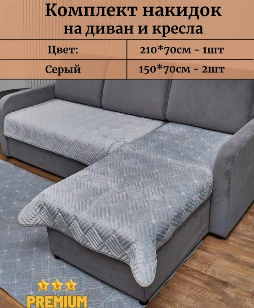 накидка на диван противоскользящий велюровый,дивандеки накидки на диван,комплект накидок на диван,накидки на диван,elintale дивандек для углового дивана 210 см х 90см