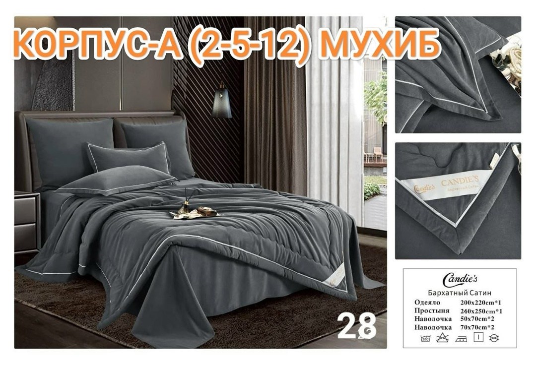 одеяло candie's бархатный сатин с простыней и наволочками,комплект с одеялом candie's бархатный сатин с простыней и наволочками odcano013 евро,комплект постельного белья с готовым одеялом ткань бархат