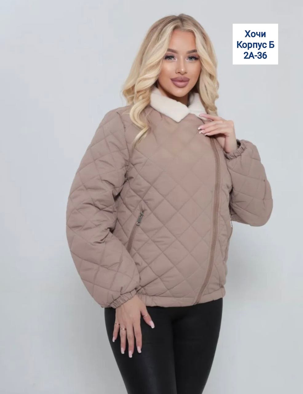 куртка женская,куртка женская демисезонная,куртка демисезонная,куртка женская бежевая,куртка стеганая