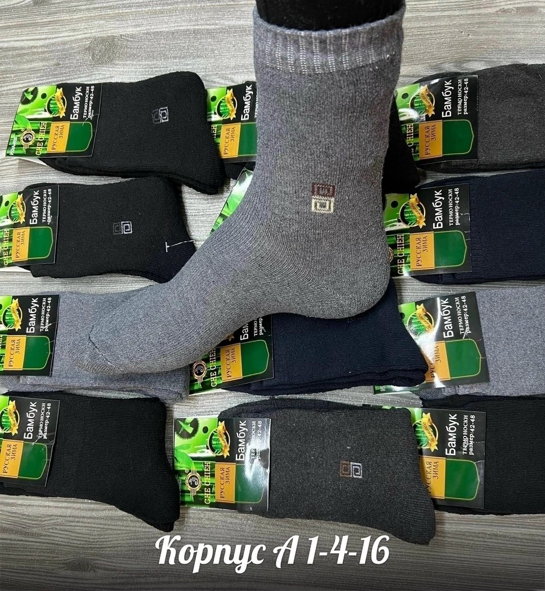 мужские носки,носки мужские махровые,носки мужские теплые,носки мужские 10 пар,носки комплект