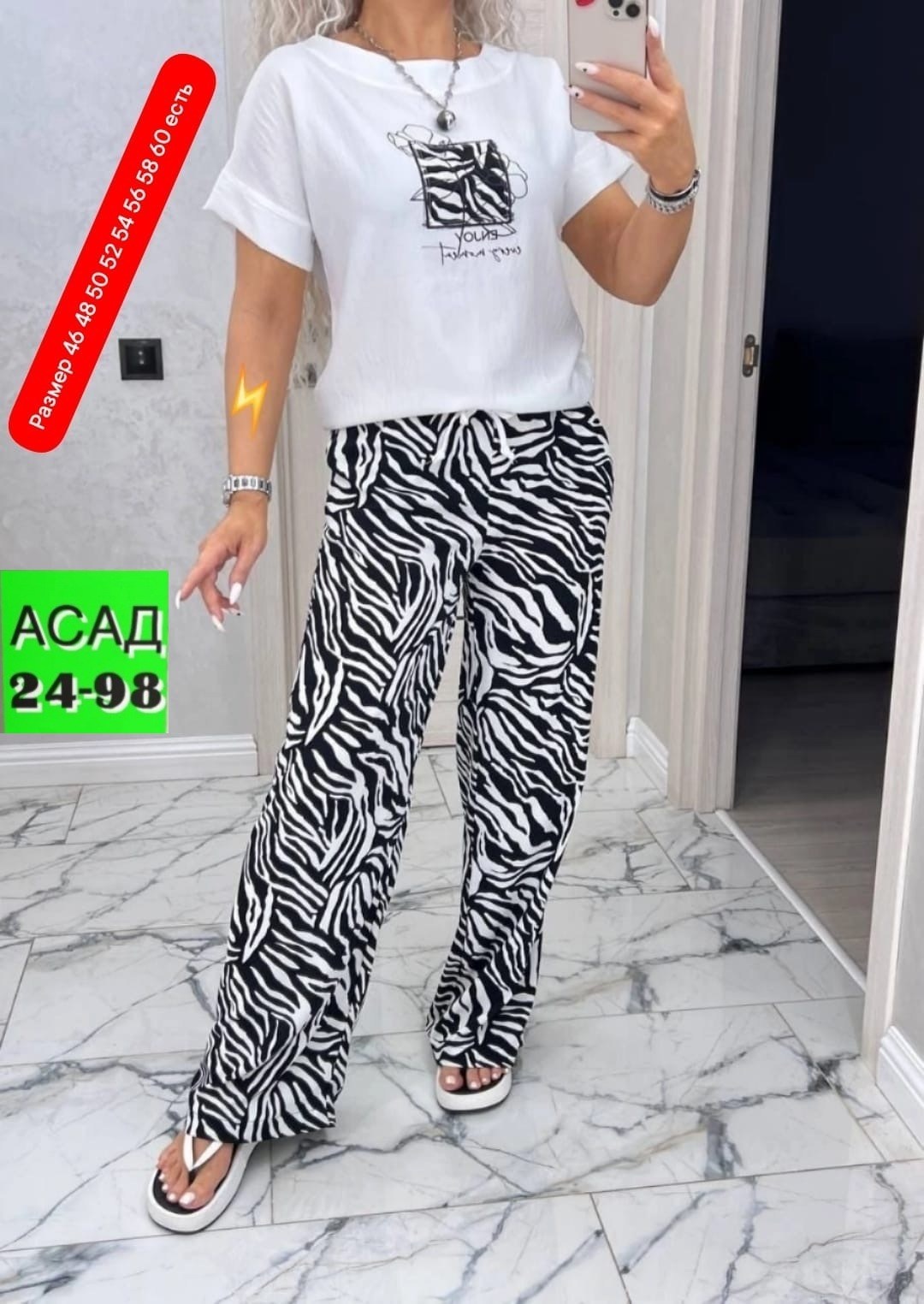 женский костюм двойка,женские костюмы,брюки женские пижама,костюм с брюками,костюм брючный зебра