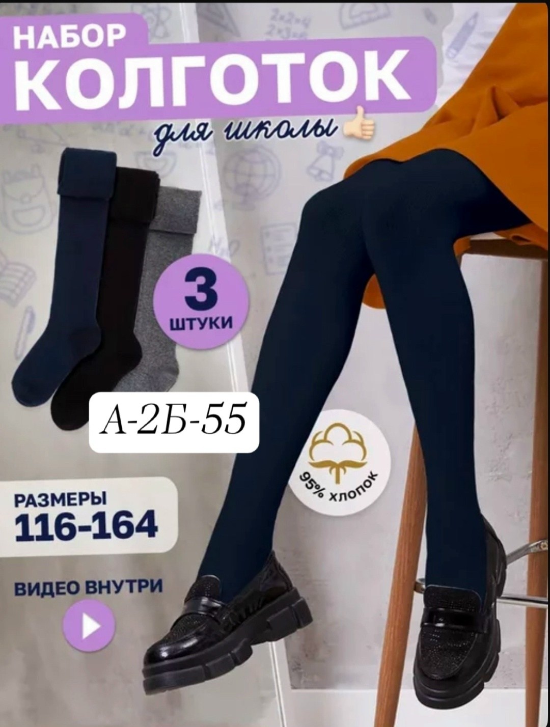 школьные колготки,колготки школьные однотонные 1 сентября,колготки школьные однотонные 1 сентября turkay,школьные колготки для девочек,колготки школьные однотонные кш 03-301