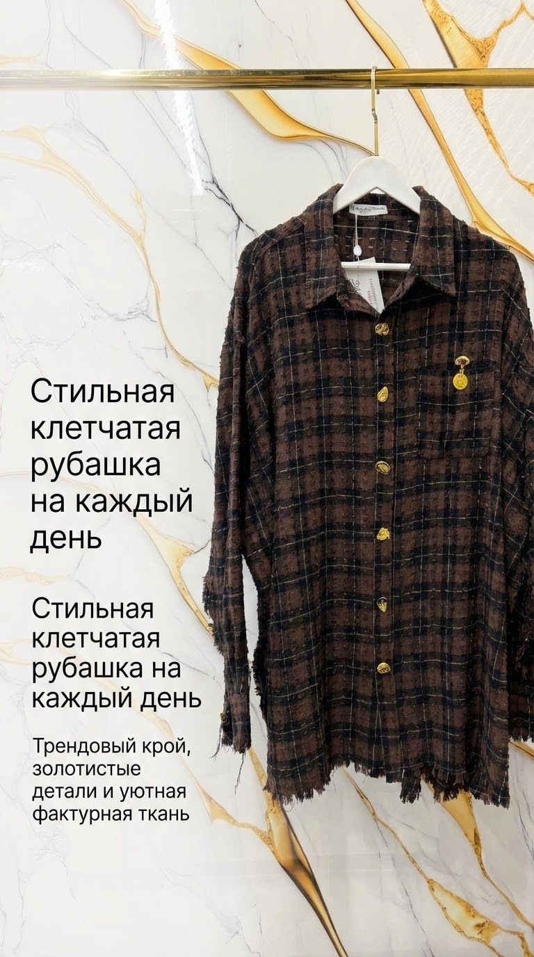рубашка свободного кроя в клетку,клетчатая рубашка,женская рубашка оверсайз в клетку,рубашка женская в клетку,женская клетчатая рубашка