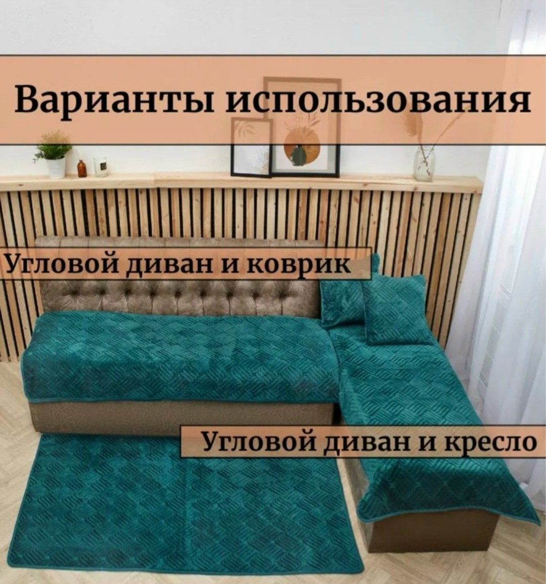 накидка на диван противоскользящий велюровый,дивандеки накидки на диван,комплект накидок на диван,накидки на диван,elintale дивандек для углового дивана 210 см х 90см