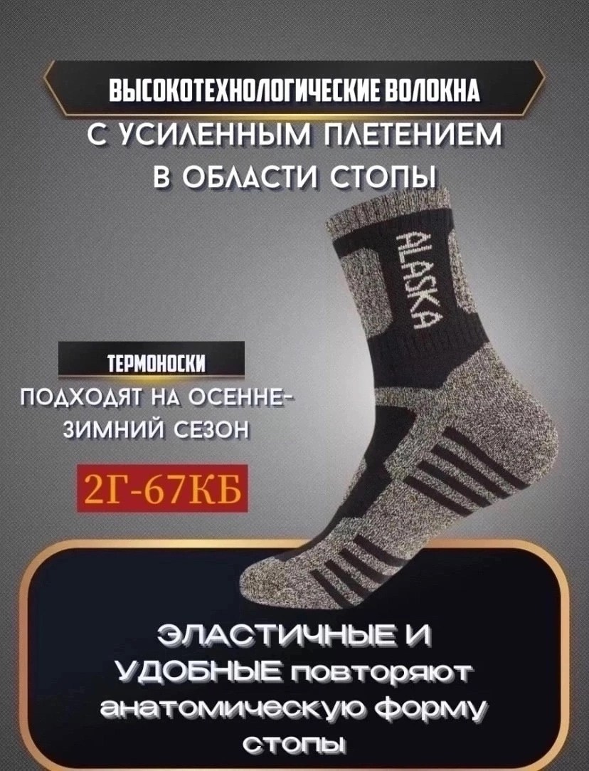 термоноски зимние теплые набор 3 пары,термоноски зимние теплые,термоноски зимние,термоноски зимние аляска теплые 3 пары,термоноски теплые зимние набор