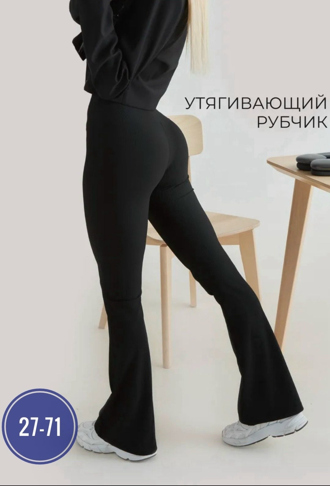 лосины клёш от колена,брюки клеш,лосины клёш,женские брюки клеш обтягивающие,лосины женские