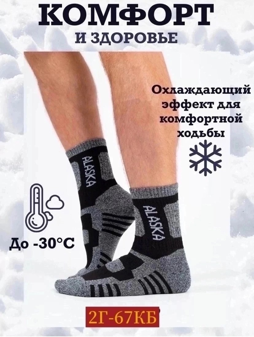 термоноски зимние теплые набор 3 пары,термоноски зимние теплые,термоноски зимние,термоноски зимние аляска теплые 3 пары,термоноски теплые зимние набор