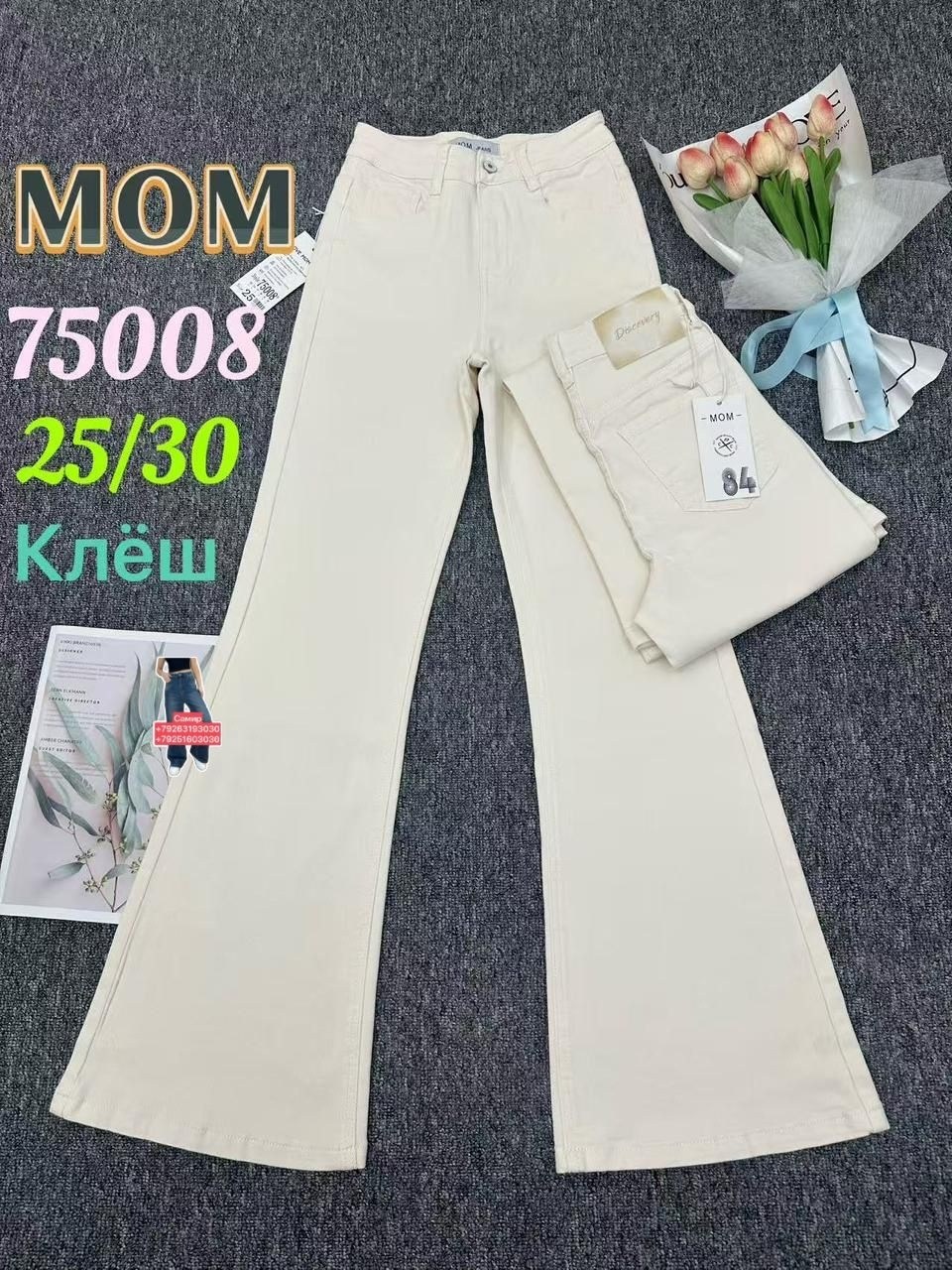 брюки джинсы,брюки хлопковые,штаны брюки,брюки женские белые,повседневные брюки