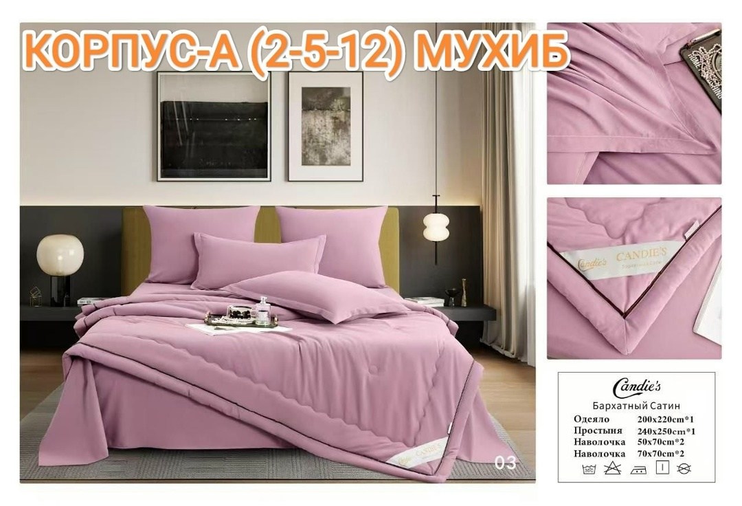 одеяло candie's бархатный сатин с простыней и наволочками,комплект с одеялом candie's бархатный сатин с простыней и наволочками odcano013 евро,комплект постельного белья с готовым одеялом ткань бархат