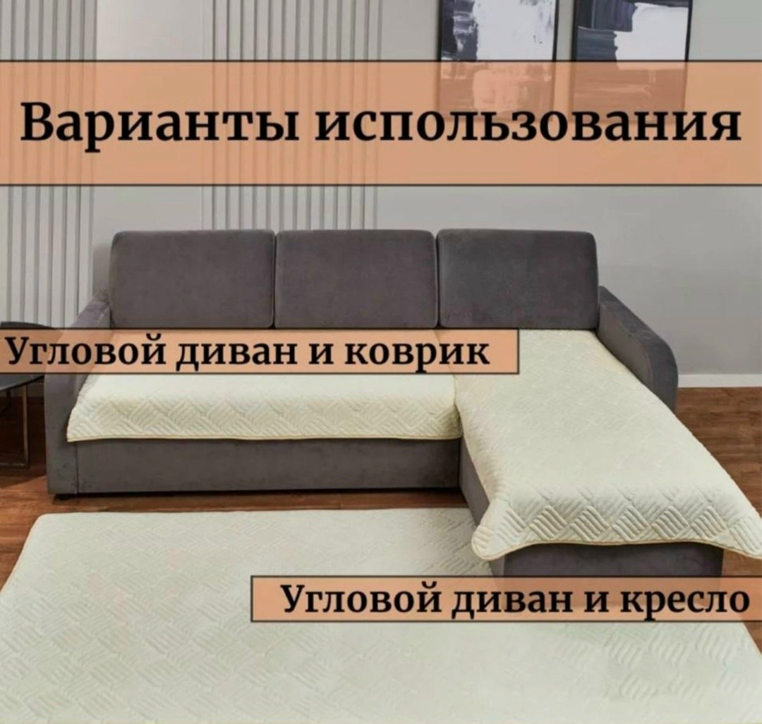 накидка на диван противоскользящий велюровый,дивандеки накидки на диван,комплект накидок на диван,накидки на диван,elintale дивандек для углового дивана 210 см х 90см