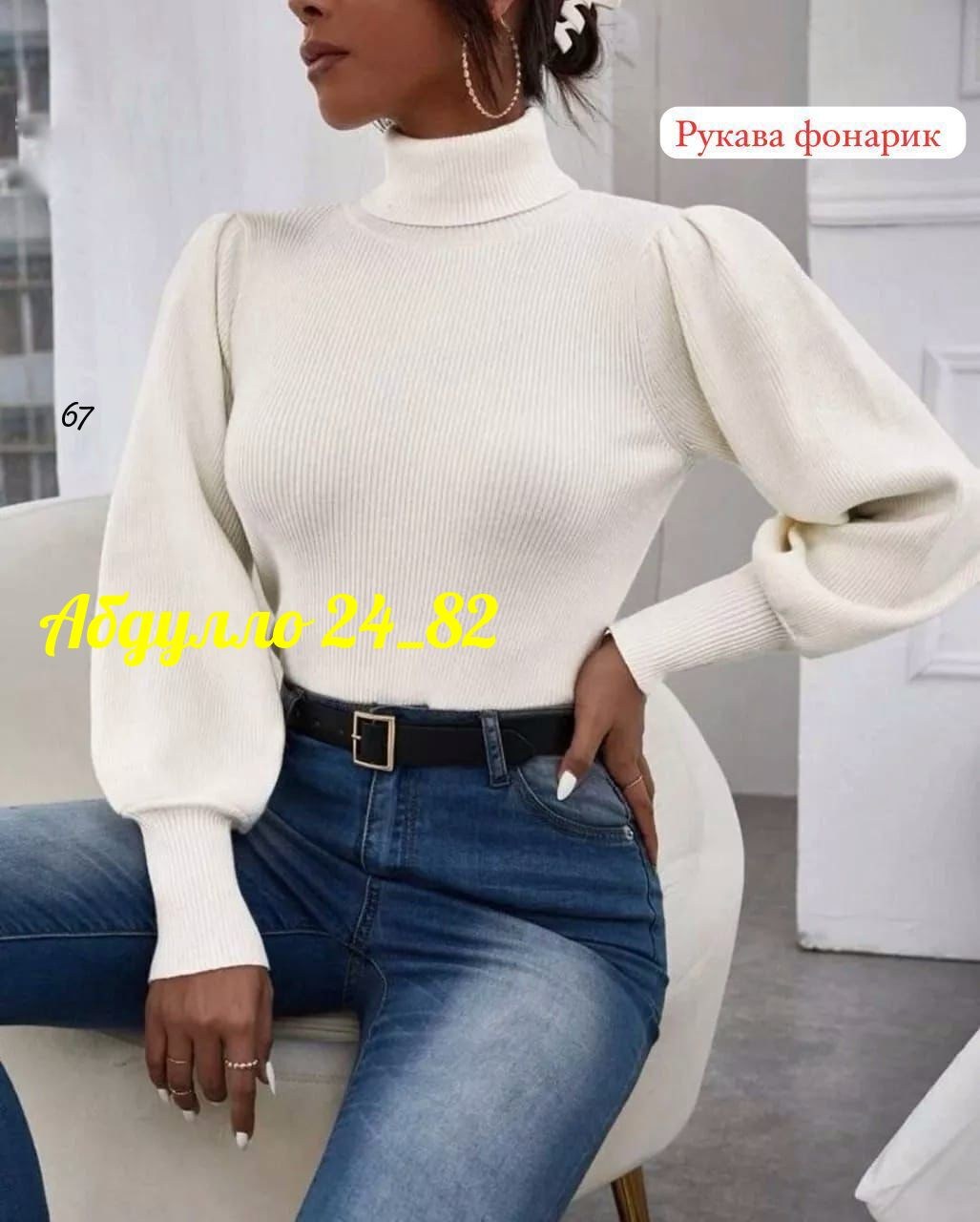 водолазка женская,водолазка женская лапша,водолазка,водолазка лапша,женская кофта