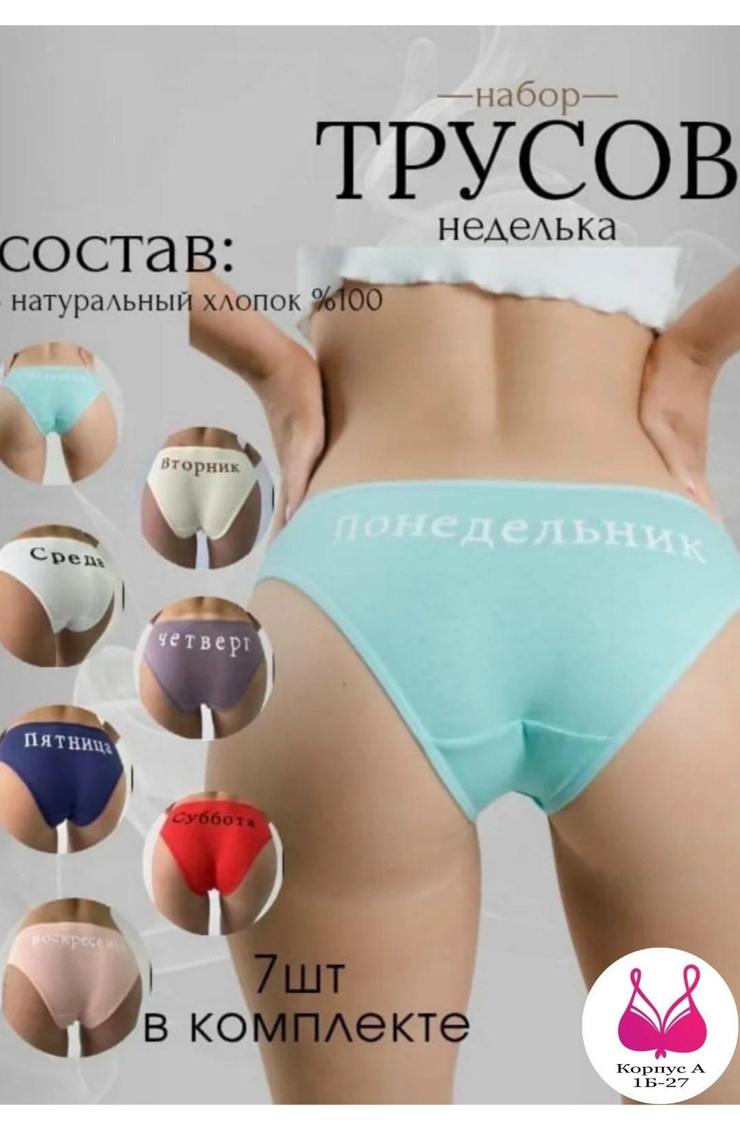 набор трусов неделька,набор женских трусиков,комплект женских трусов слипов "неделька",комплект трусов слипы,комплект трусов
