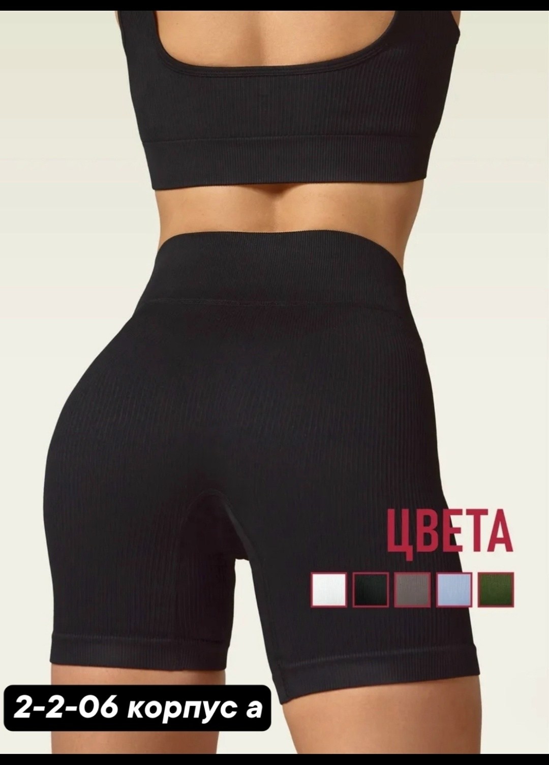 спортивный топ в рубчик,женские велосипедки,женские спортивные шорты,топ женский спортивный в рубчик,женские спортивные топы