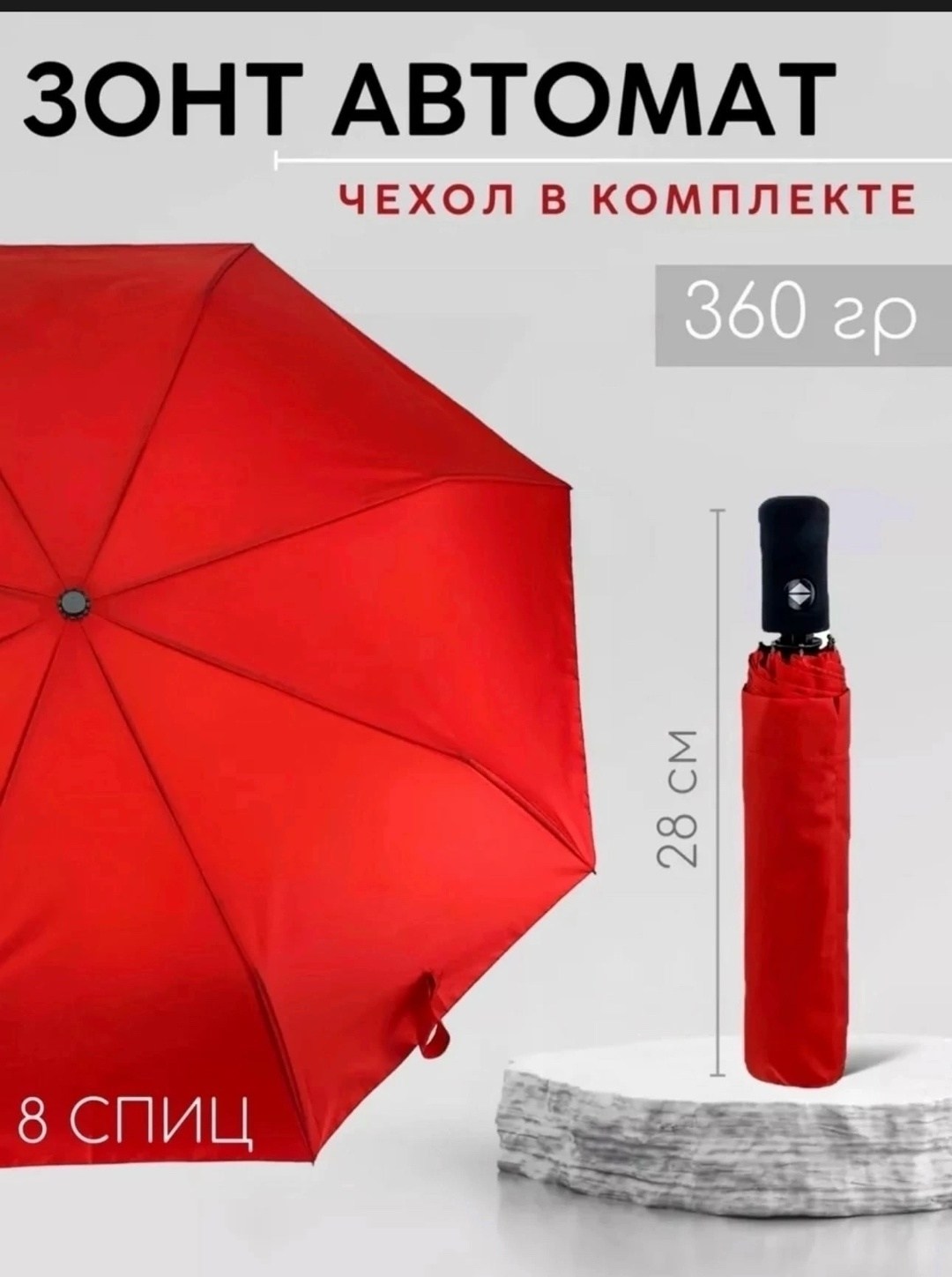зонт складной,зонт складной автомат,зонт красный,зонт автомат компактный,зонт автоматический складной