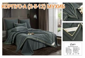 Постельное белье