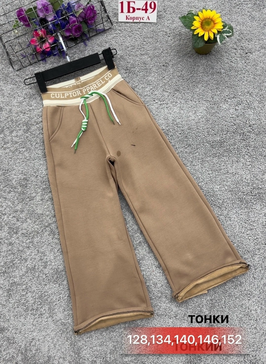 брюки трикотажные,брюки бриджи,брюки универсальные,широкие брюки,брюки школьная