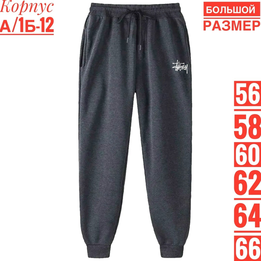 мужские трикотажные спортивные штаны stussy цвет black,спортивные брюки мужские твое 96894 черные xl,брюки nike x stussy nrg zr fleece pant black,брюки джоггеры,спортивные брюки