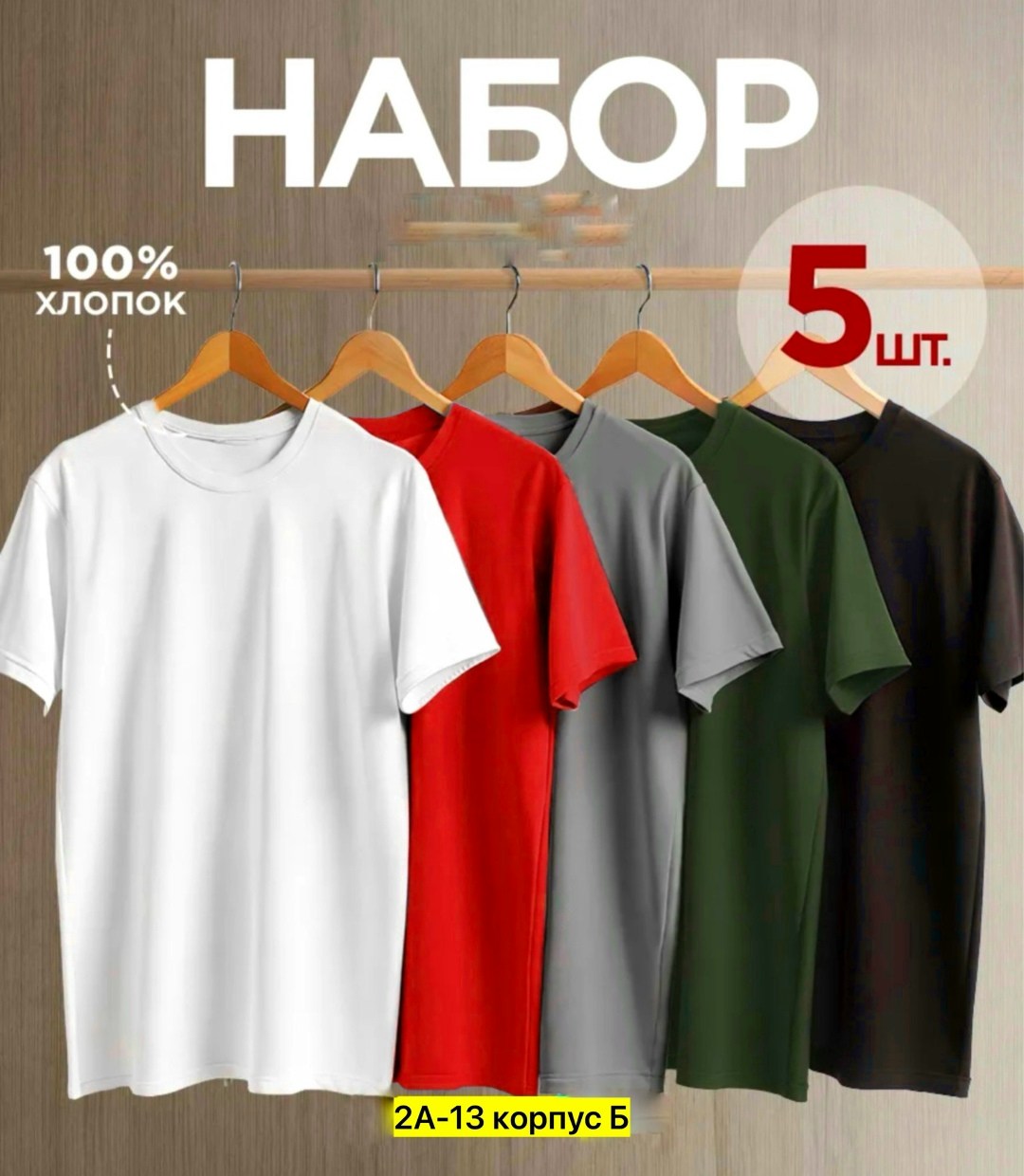 футболка однотонная базовая набор,набор футболок 3 шт,футболка хлопок набор 3 шт,футболка однотонная базовая хлопок,футболки мужские набор 3 шт