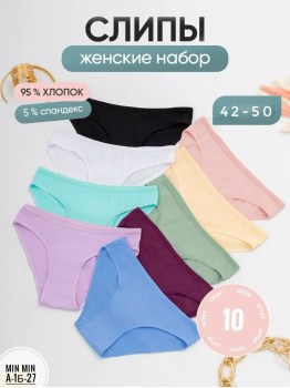 Нижнее белье