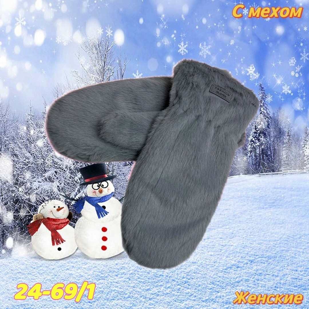 варежки женские,варежки женские зимние,меховые варежки,варежки женские меховые зимние,варежки из искусственного меха женские