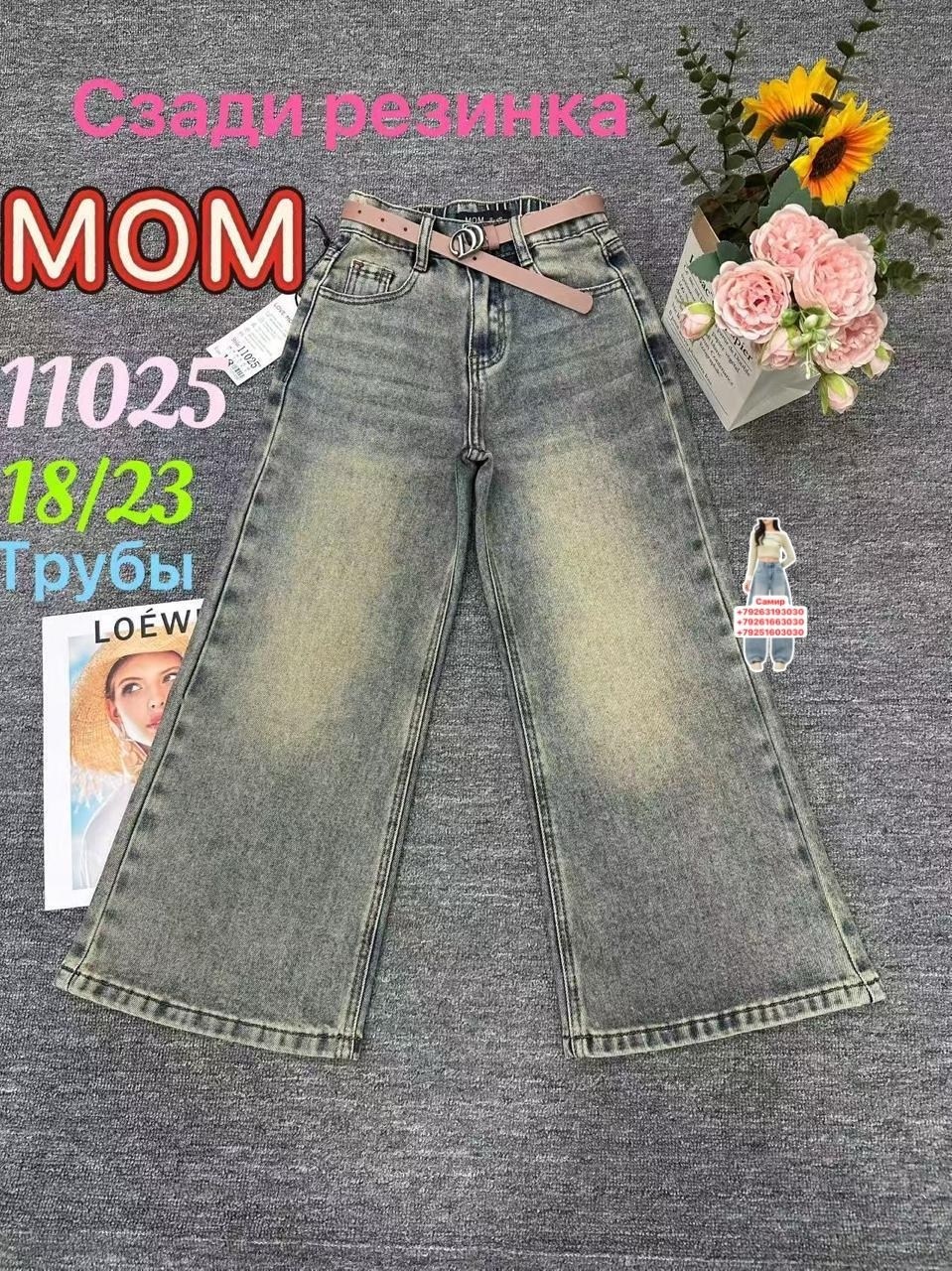 джинсы для девочек,подростковые джинсы для девочек,широкие джинсы для девочек,джинсы подростковые,джинсы детский